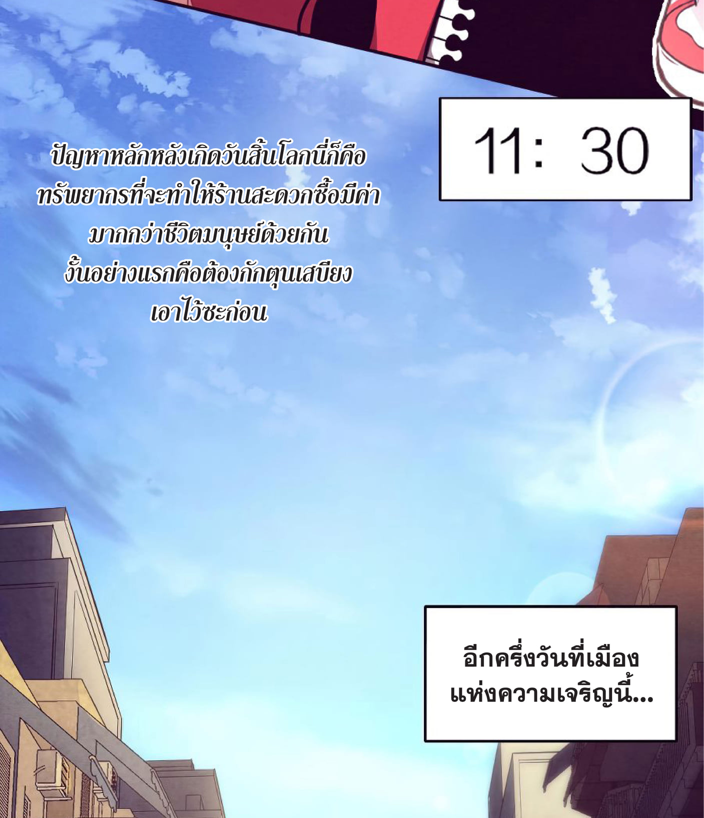 The Frenzy Of Evolution ตอนที่ 1 หน้า 57