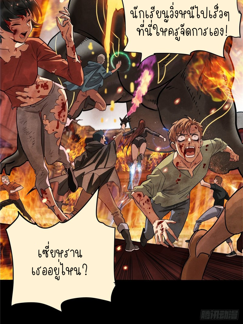 I Have a Hall of Heroic Souls ตอนที่ 4 หน้า 78