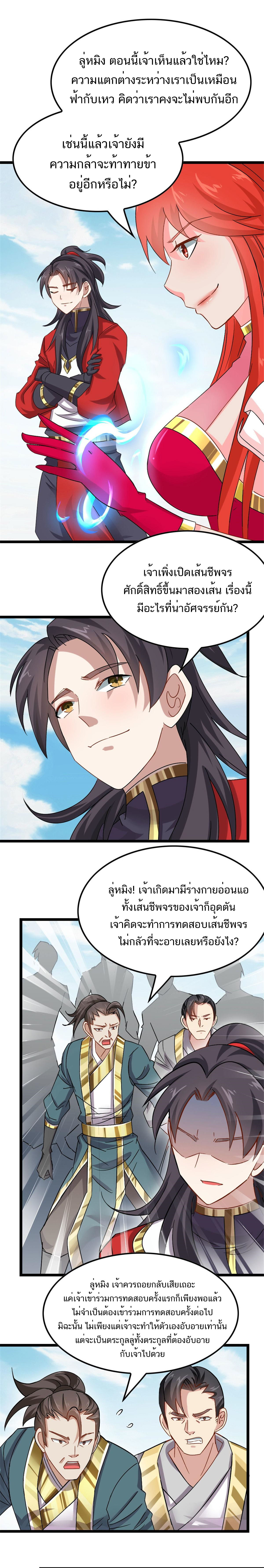 Myriad Paths Of The Dragon Emperor ตอนที่ 9 หน้า 6