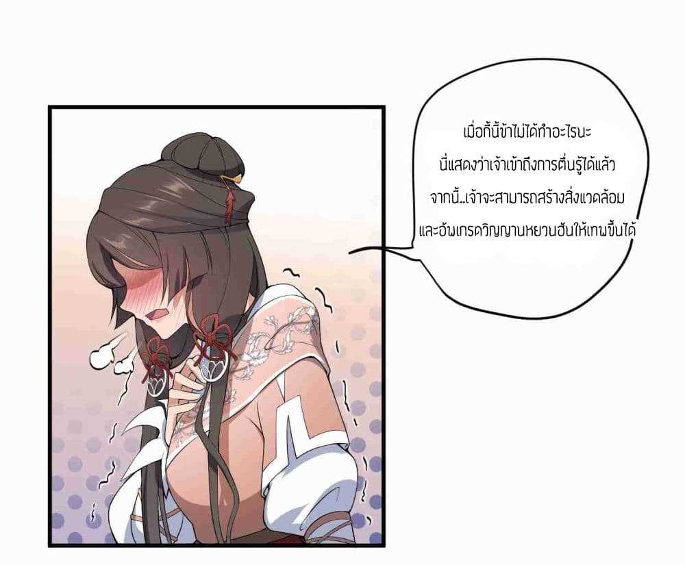 Super Warrior in Another World ทหารเซียนไปหาเมียที่ต่างโลก (กำลังแปลอยู่) ตอนที่ 7 หน้า 31