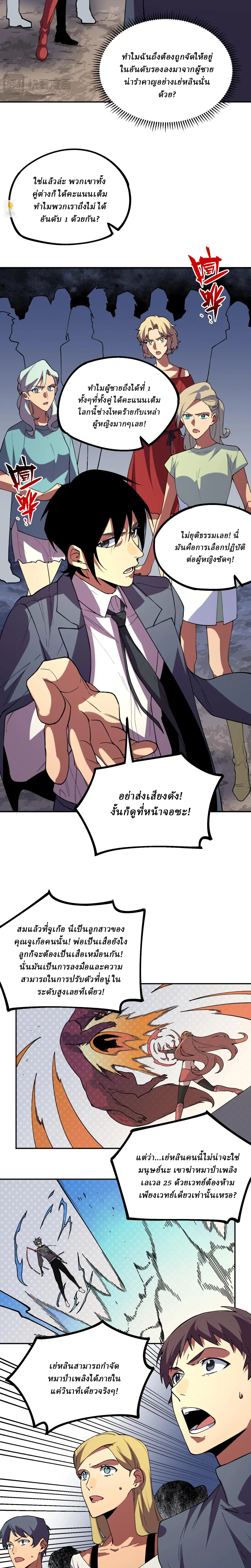 Supreme Curse Master ตอนที่ 15 หน้า 17