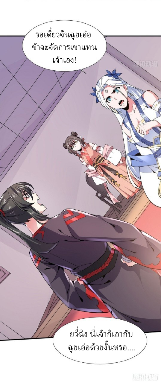ฮาเร็มพระเอกเทพค้อนสายฟ้า ตอนที่ 39 หน้า 20