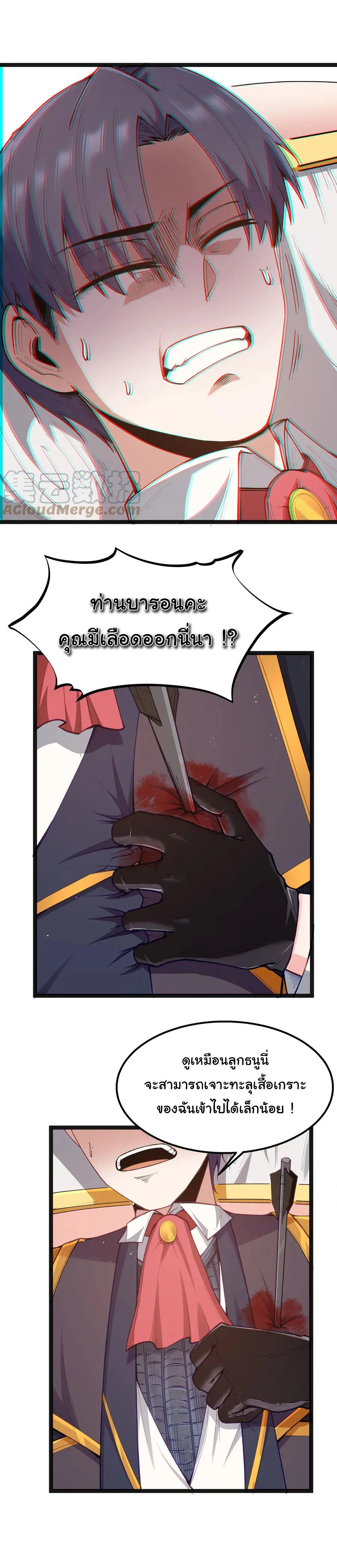 ผู้กล้าอย่างข้าจะพิชิตโลกาด้วยเงิน ( This Hero is a Money Supremacist ) ตอนที่ 16 หน้า 6