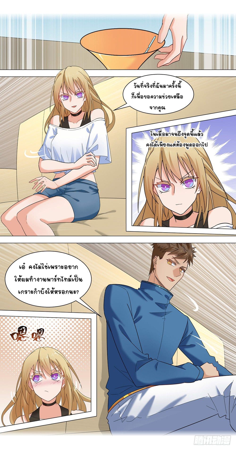 Future Break Point ตอนที่ 13 หน้า 14