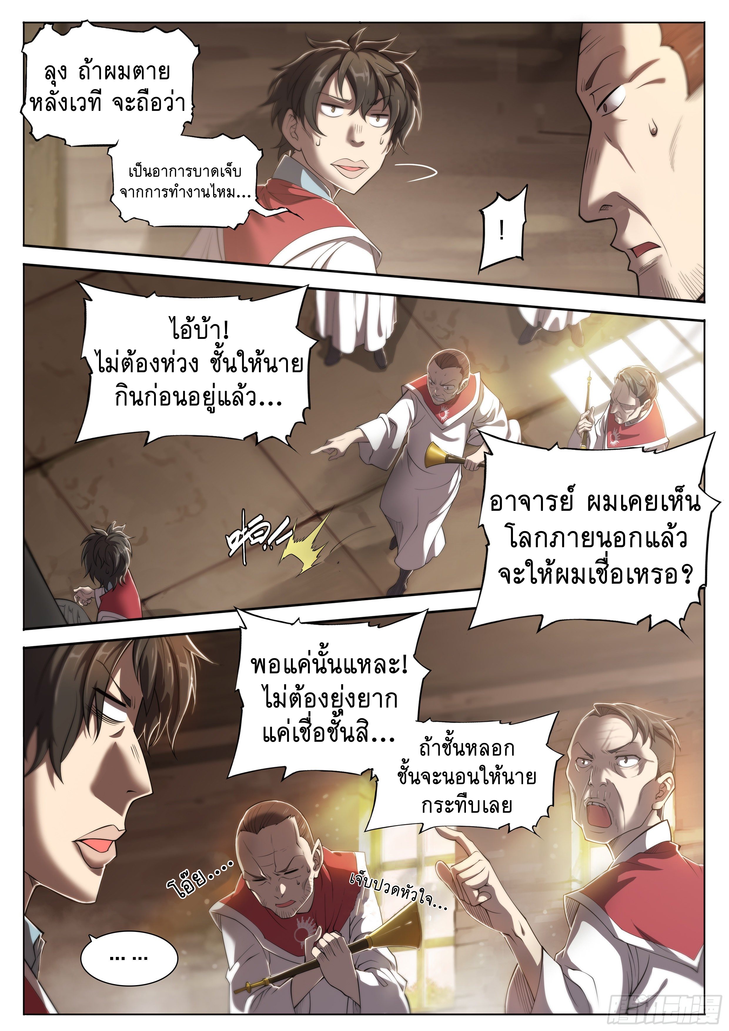 Apocalypse Forecast ตอนที่ 27 หน้า 5