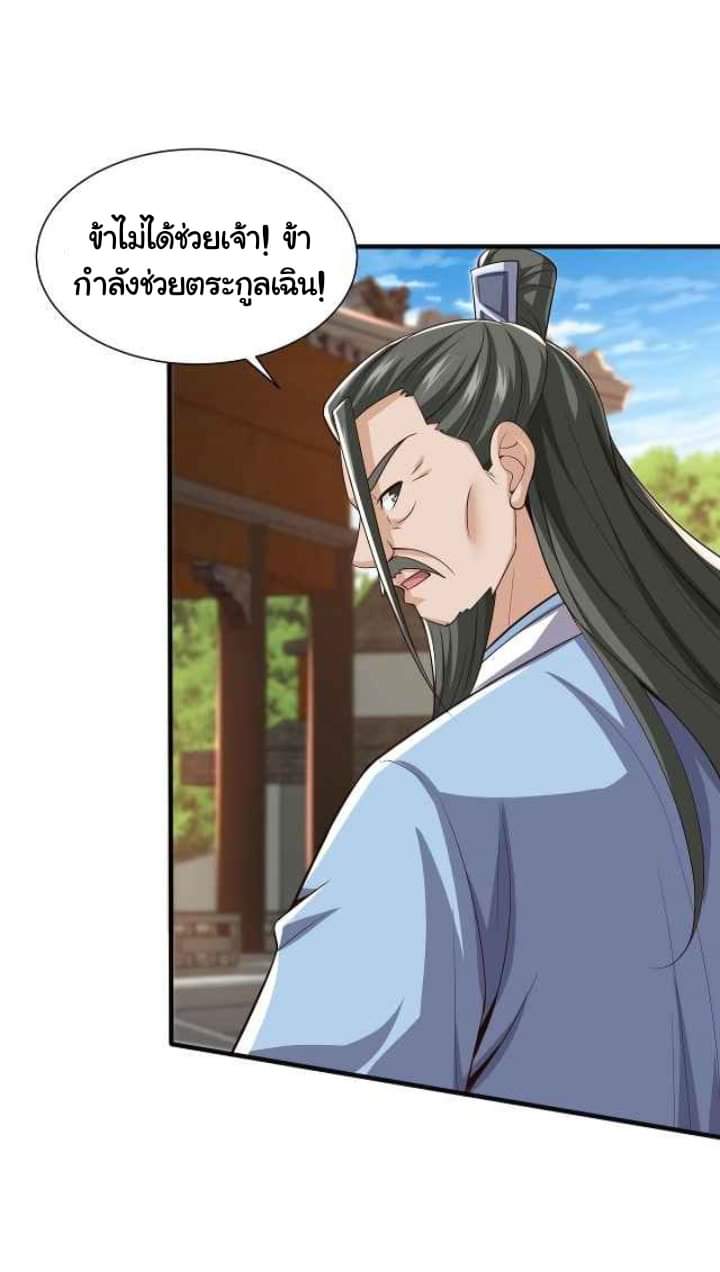 เทพเจ้าจักรพรรดิที่แข็งแกร่งที่สุด ตอนที่ 6 หน้า 44