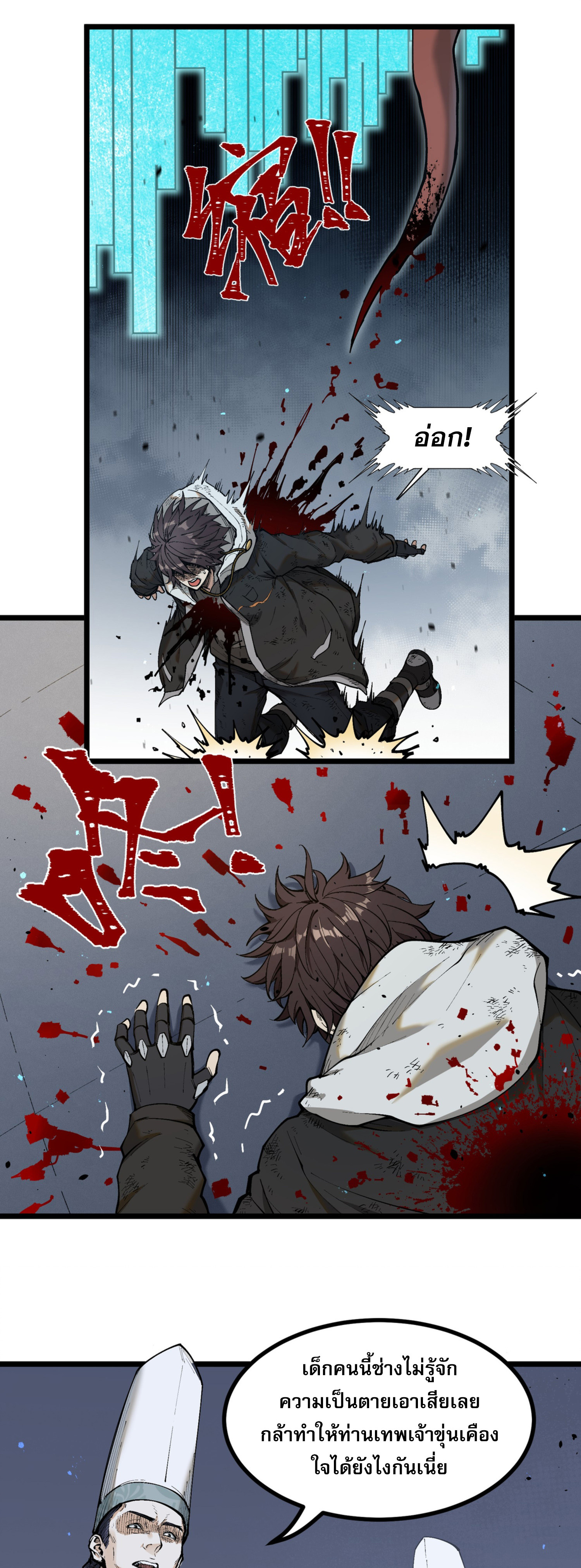 เปิดเรื่องมา ฉันก็กลายเป็นผู้สังหารเทพซะแล้ว ตอนที่ 1 หน้า 52