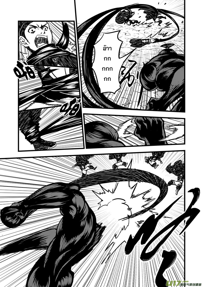 พยัคฆ์ X กระเรียน มหาเวทย์ผนึกมาร ตอนที่ 71 หน้า 3