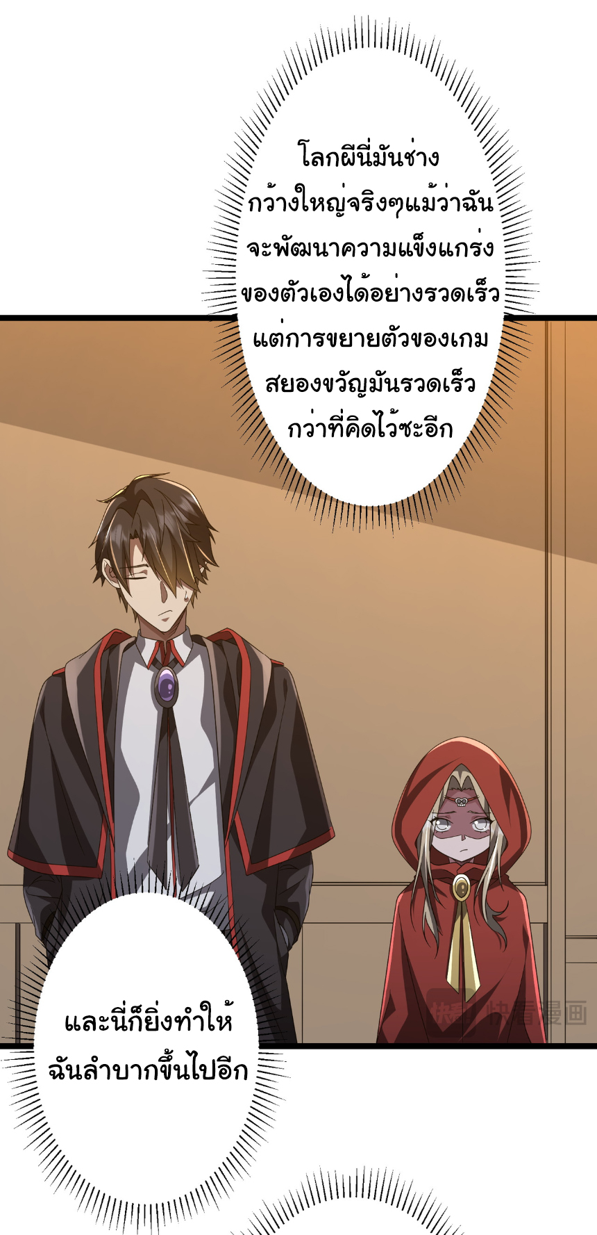 Start with trillions of coins ตอนที่ 147 หน้า 21