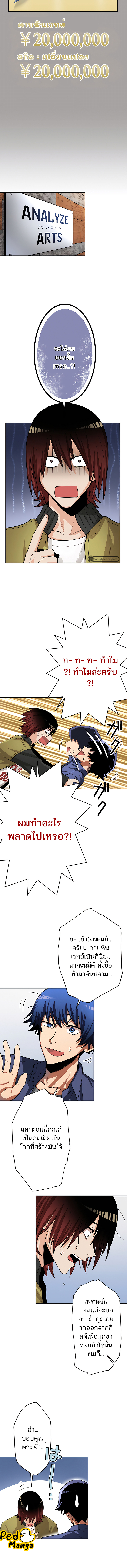 I Levelled up by Becoming an Influencer ตอนที่ 28 หน้า 8
