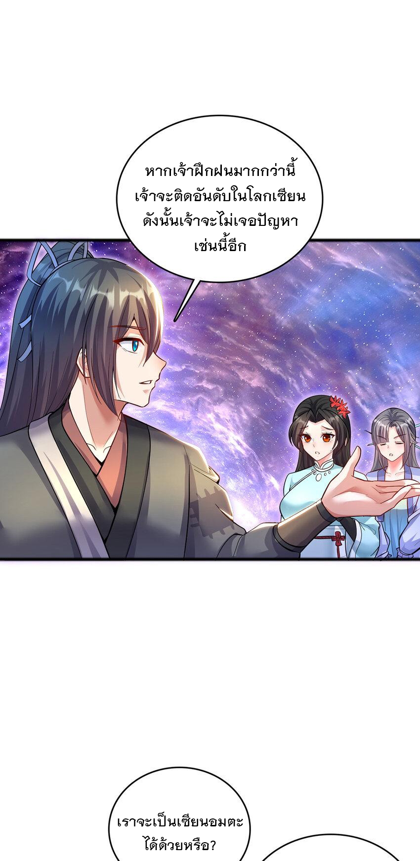 ด้วยเขตแดนกระบี่ ข้าสามารถเป็นเซียนกระบี่ได้ ตอนที่ 91 หน้า 6