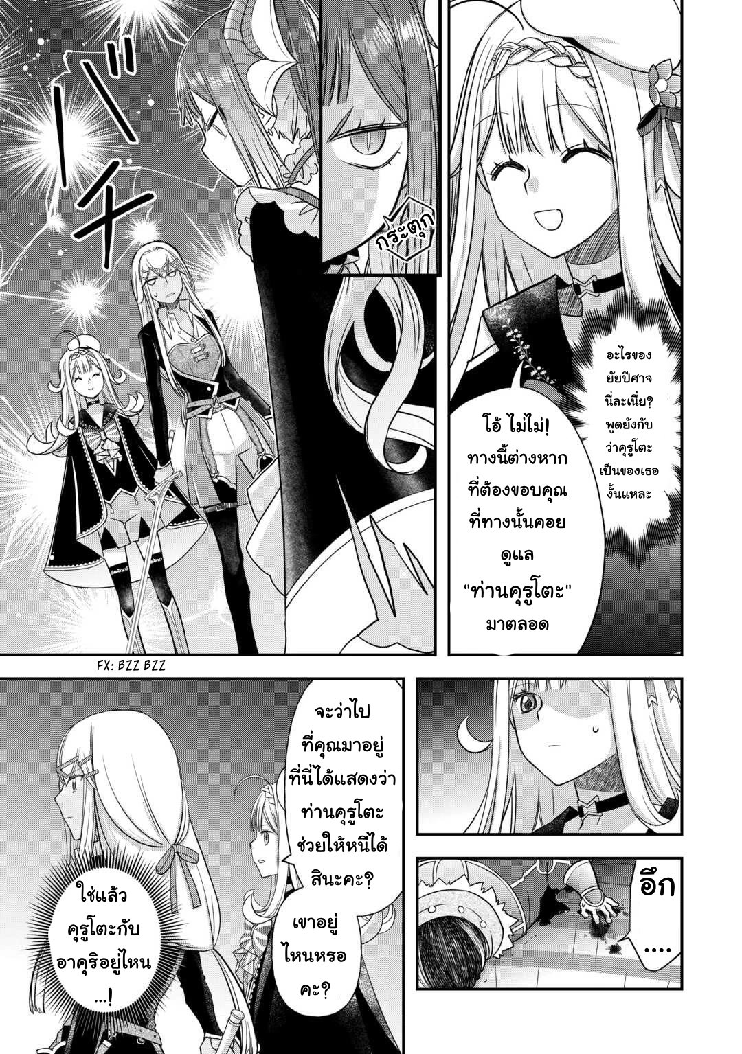 Kanchigai No Atelier Master ตอนที่ 48 หน้า 13