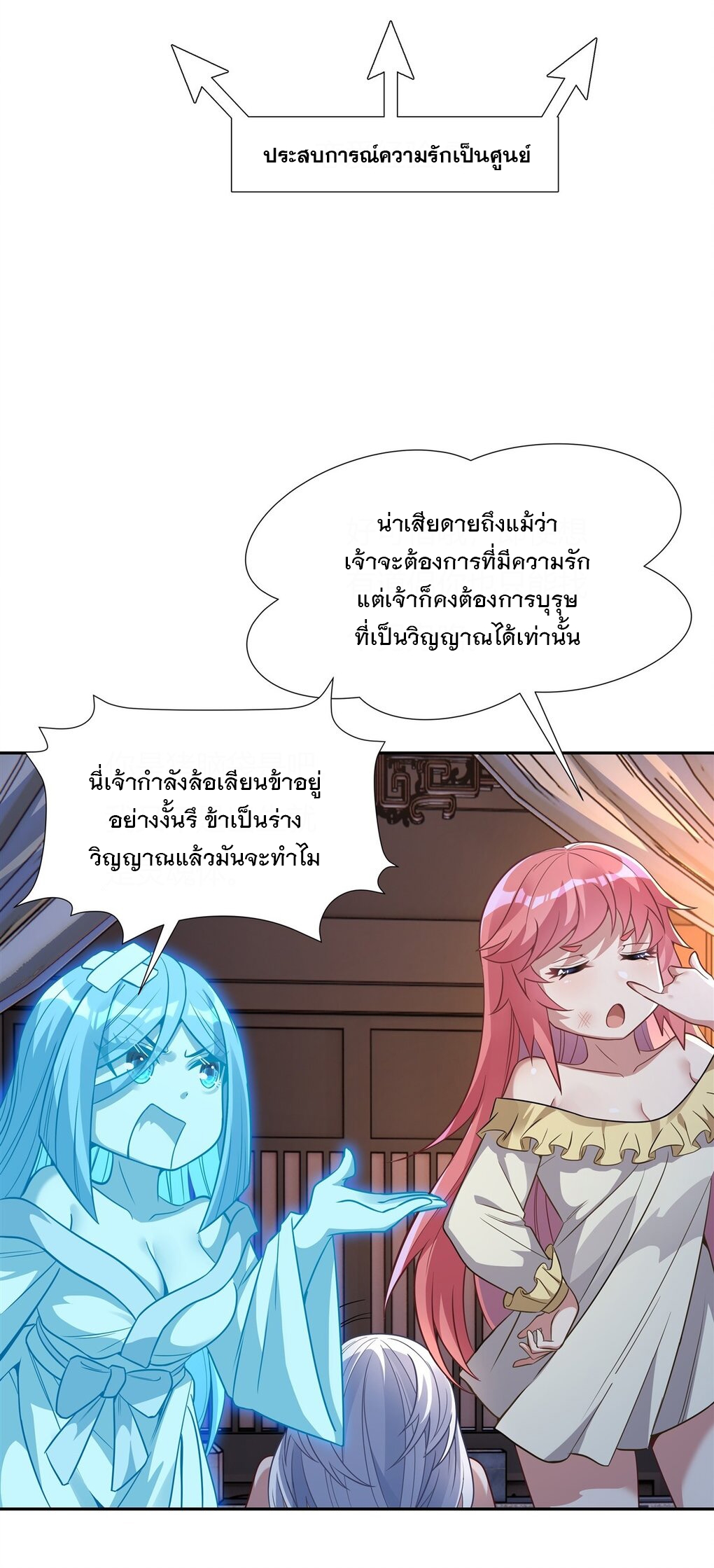 ศิษย์ของข้าล้วนมีอนาคตที่ยิ่งใหญ่ (ชนจีน) ตอนที่ 75 หน้า 25
