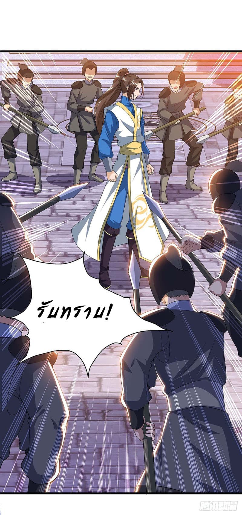 Dominate The Three Realms ตอนที่ 40 หน้า 13