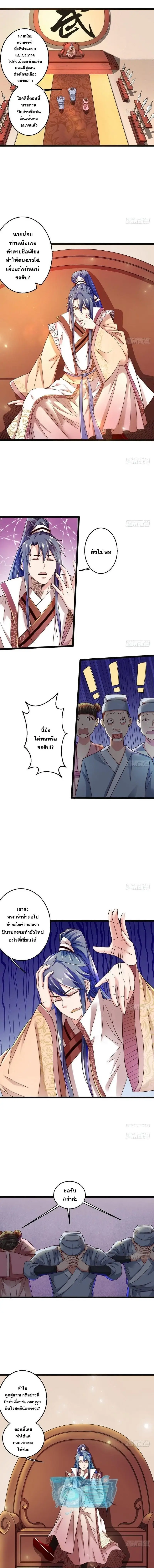 I'm an Evil God ข้าคือจักรพรรดิปีศาจ ตอนที่ 6 หน้า 3