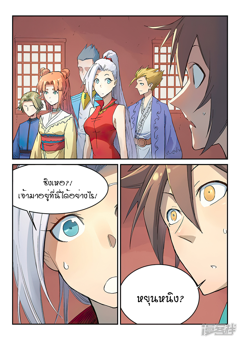 Star Martial God Techniquer ตอนที่ 298 หน้า 8