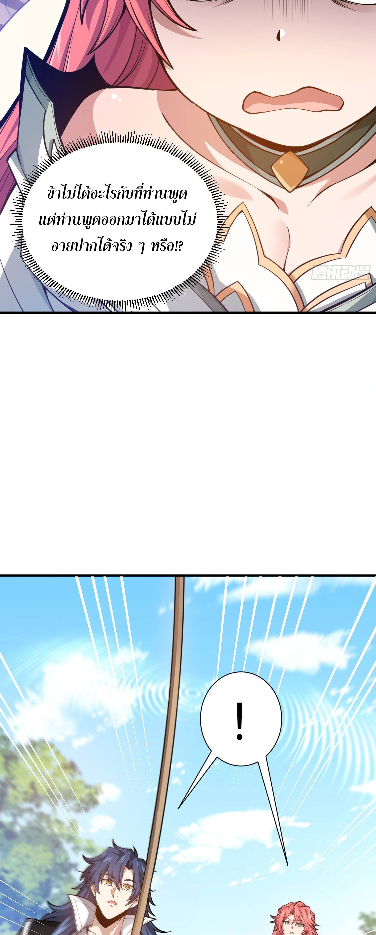 หลอมปราณ 3000 ขั้น : รับจักรพรรดินีเป็นศิษย์ ตอนที่ 12 หน้า 26