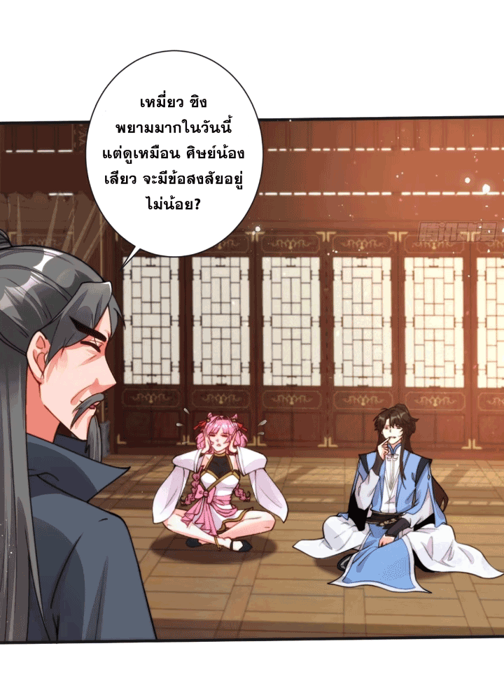 ภรรยาของข้าคือคนสำคัญแห่งสวรรค์ ตอนที่ 8 หน้า 7