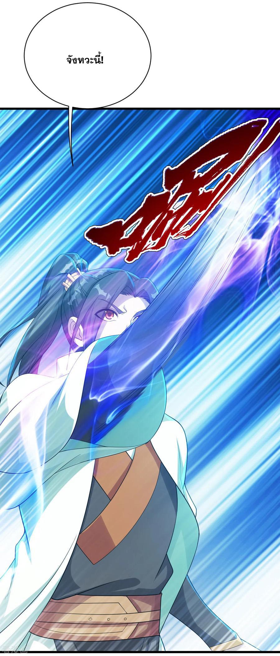 เทพอสูรสยบฟ้า ตอนที่ 113 หน้า 15