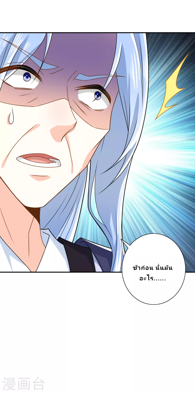 The ultimate crazy son-in-law—สุดยอดลูกเขยสุดบ้าที่แข็งแกร่งที่สุด ตอนที่ 29 หน้า 21