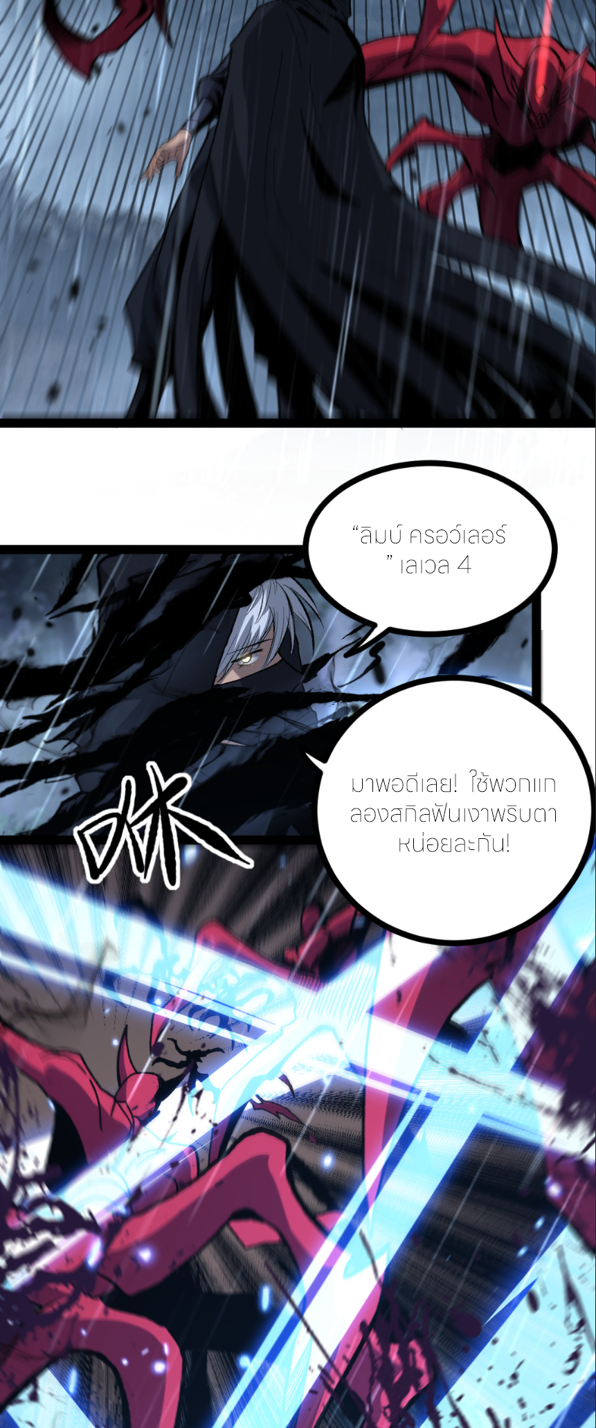 ราชานักฆ่าแห่งโลกเสมือน🗡️ ตอนที่ 6 หน้า 30