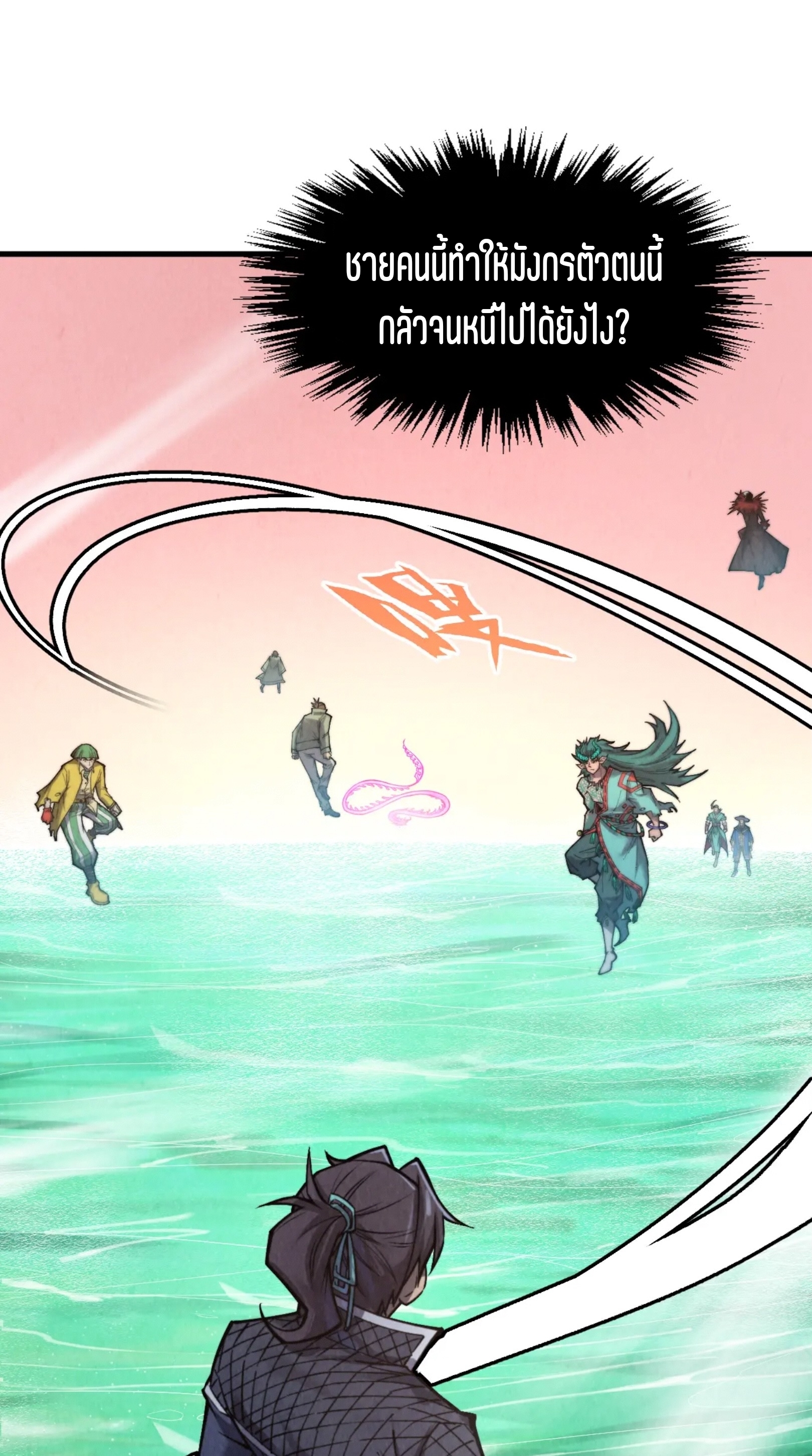 มหาเทพนิรันดร์กาล ตอนที่ 176 หน้า 2