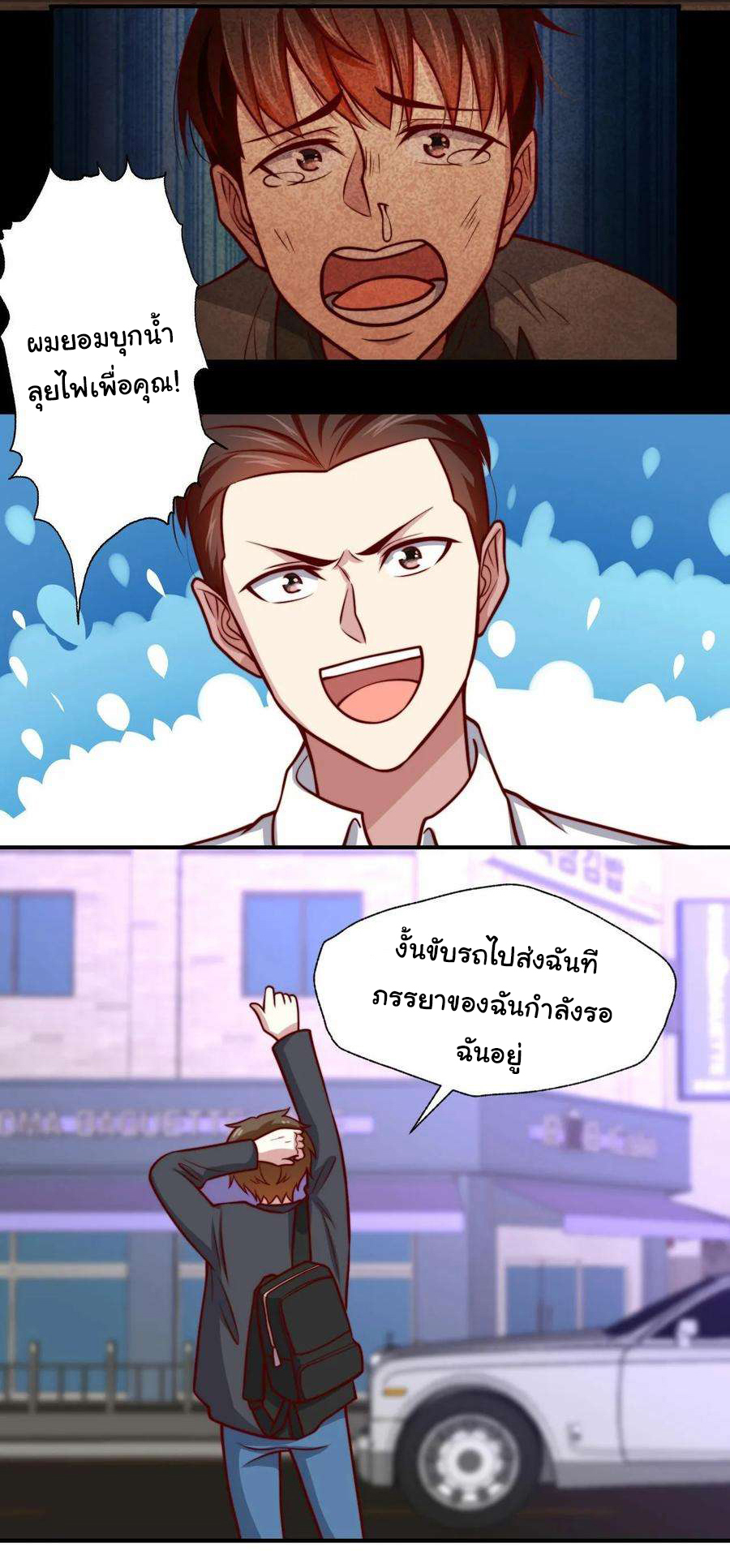 ฉันนี่แหละ "หานซานเฉียน" ตอนที่ 102 หน้า 11