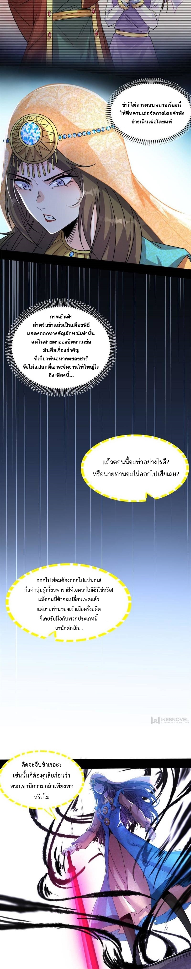I'm an Evil God ข้าคือจักรพรรดิปีศาจ ตอนที่ 343 หน้า 7