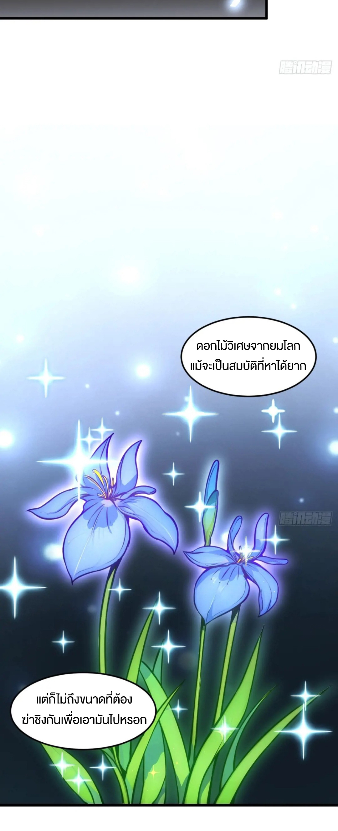 กำเนิดร่างเทวะบรรพกาล ตอนที่ 61 หน้า 10