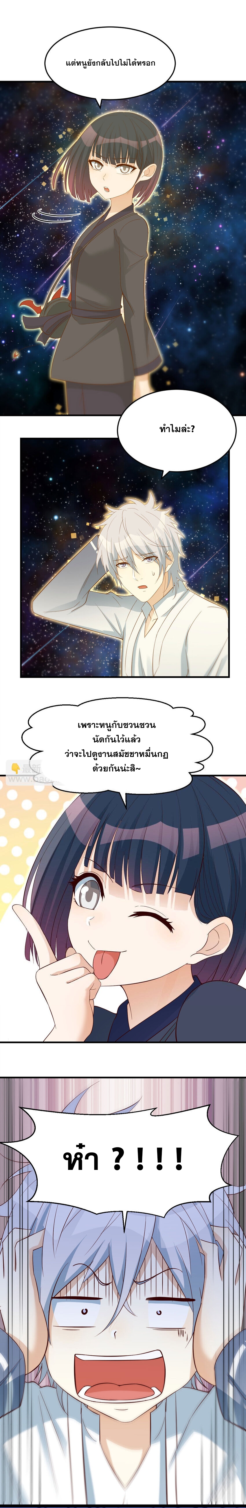 หนี้รักมากมายก่อนที่ข้าจะเป็นเซียน ตอนที่ 109 หน้า 5