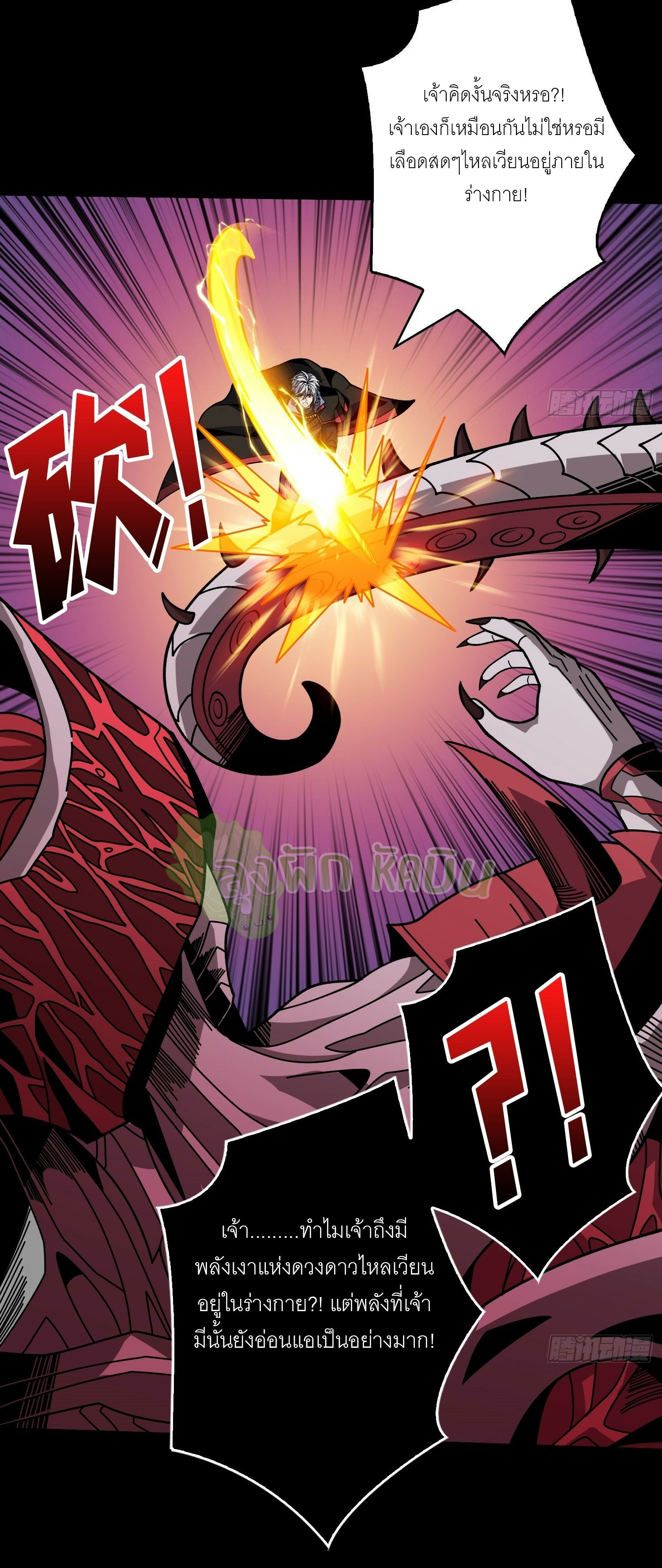 (ชนจีน) IT STARTS WITH A KINGPIN ACCOUNT - จุติจอมราชัน ตอนที่ 410 หน้า 20