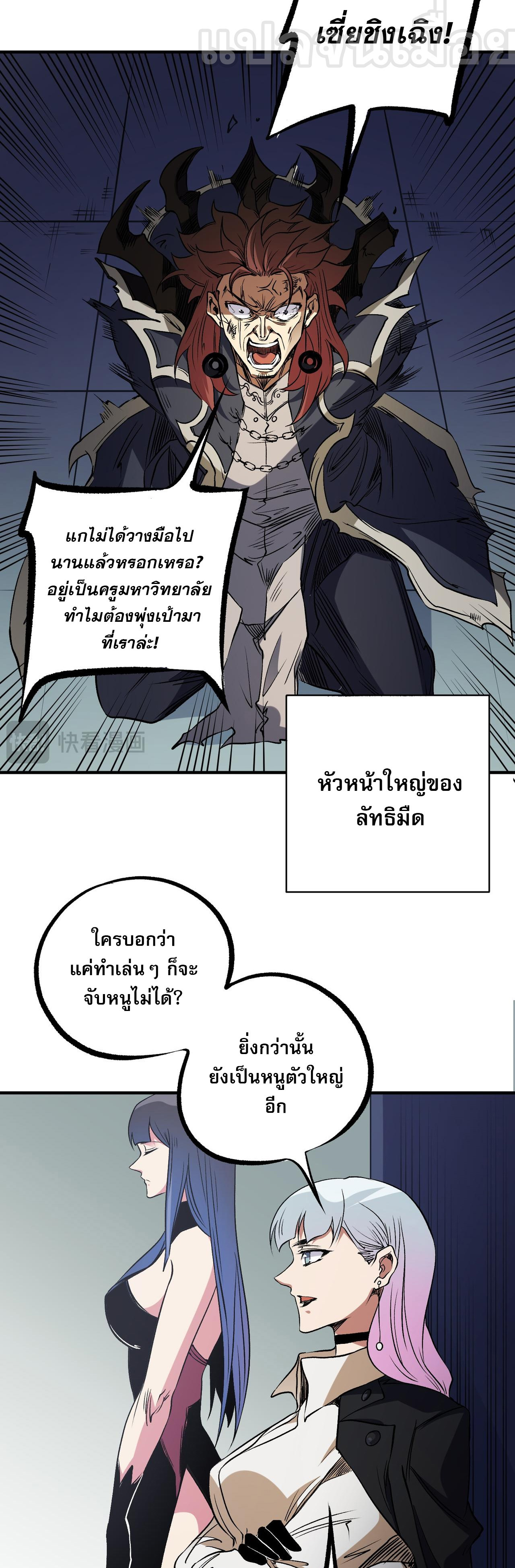 ฉันคือผู้เล่นไร้อาชีพที่สังหารเหล่าเทพ ตอนที่ 75 หน้า 5