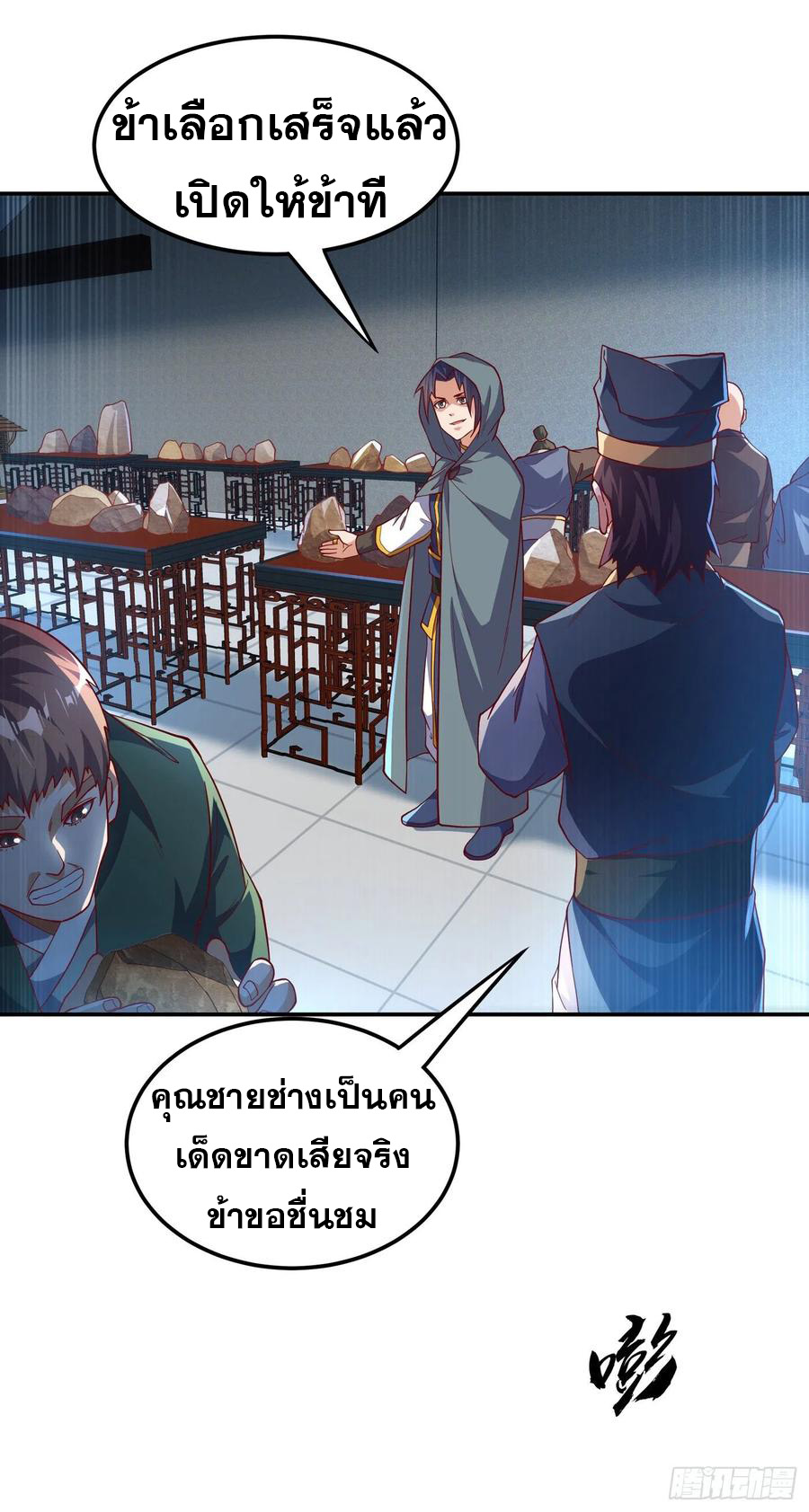 Wu ni ตอนที่ 118 หน้า 28