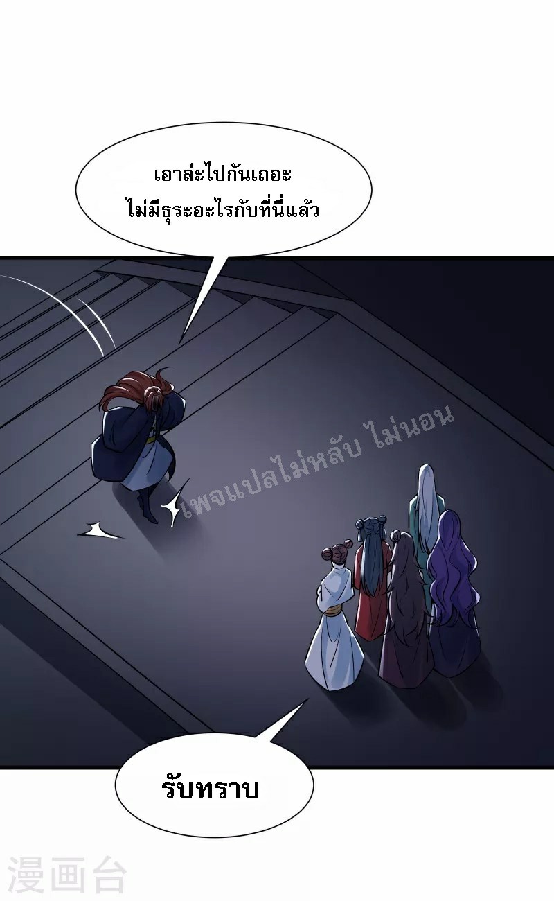ฮาเร็มของข้ามีแต่ลูกศิษย์หญิงทั้งนั้น ตอนที่ 48 หน้า 4