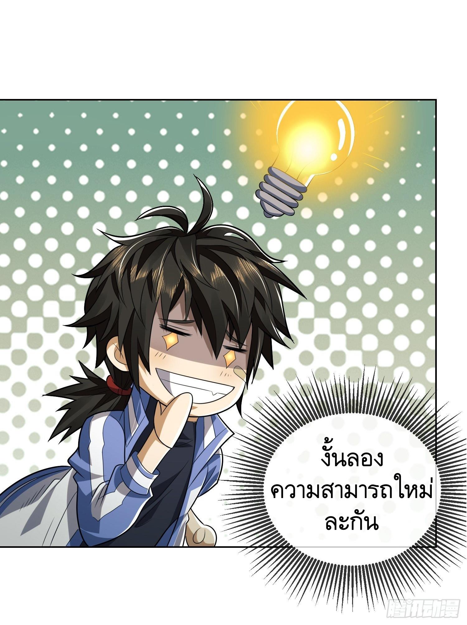 THE FIRST ORDER ตอนที่ 81 หน้า 40