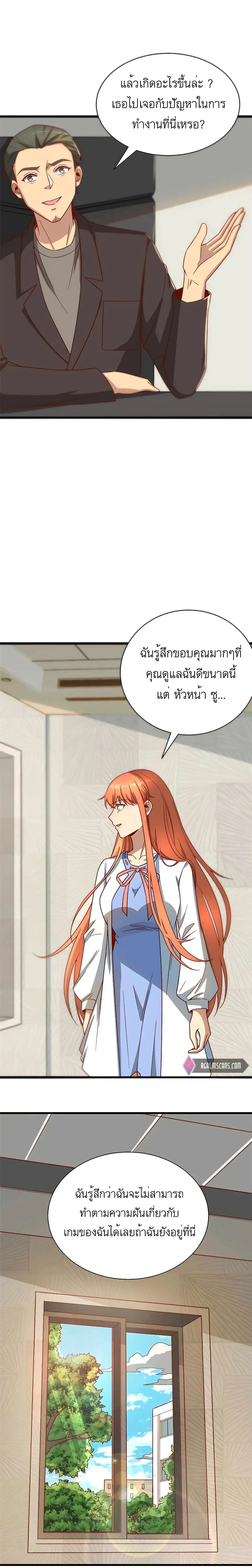 ขาดทุนเพื่อเป็นเศรษฐี - Losing Money To Be A Tycoon ตอนที่ 21 หน้า 3