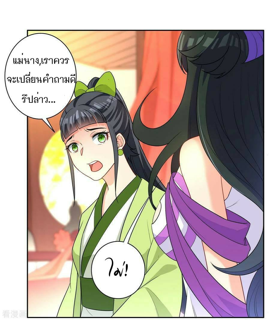 ข้ารับใช้ชั้นหนึ่ง ตอนที่ 29 หน้า 3