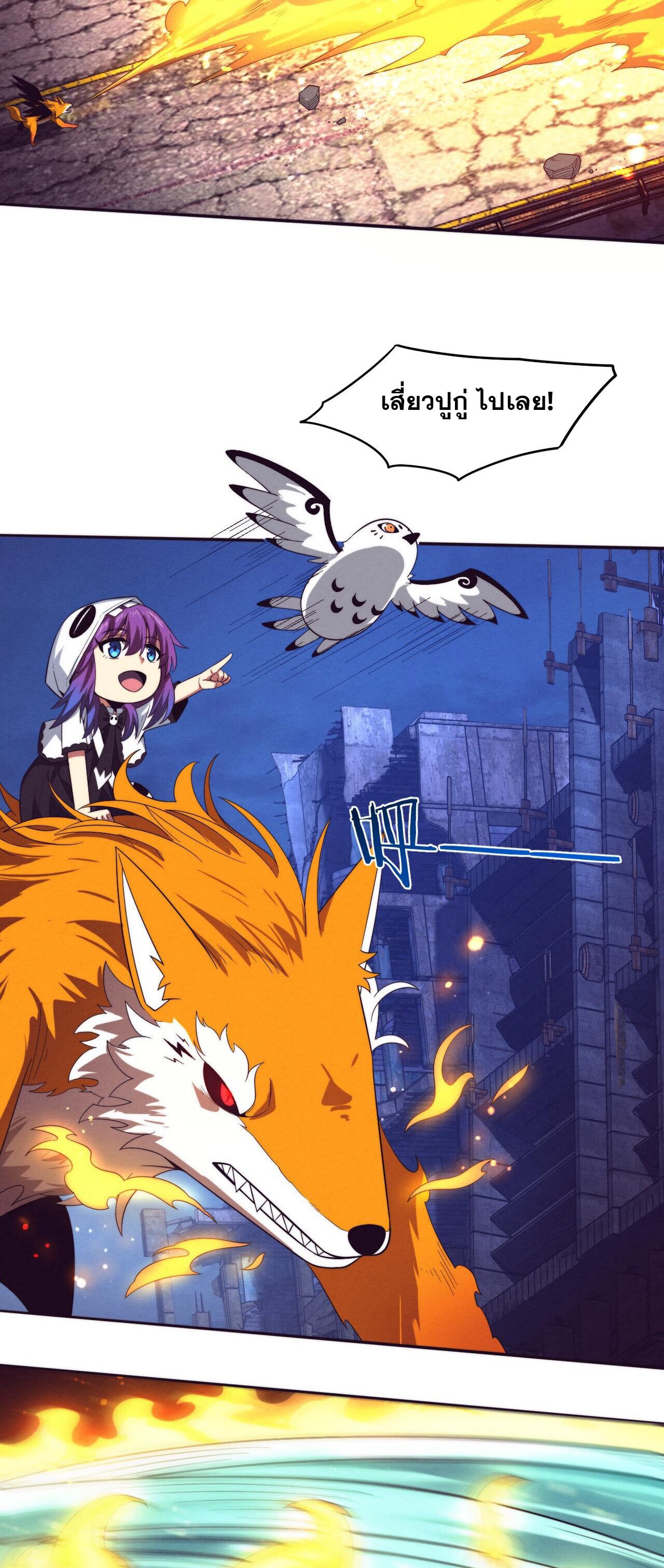 The Frenzy Of Evolution ตอนที่ 78 หน้า 13