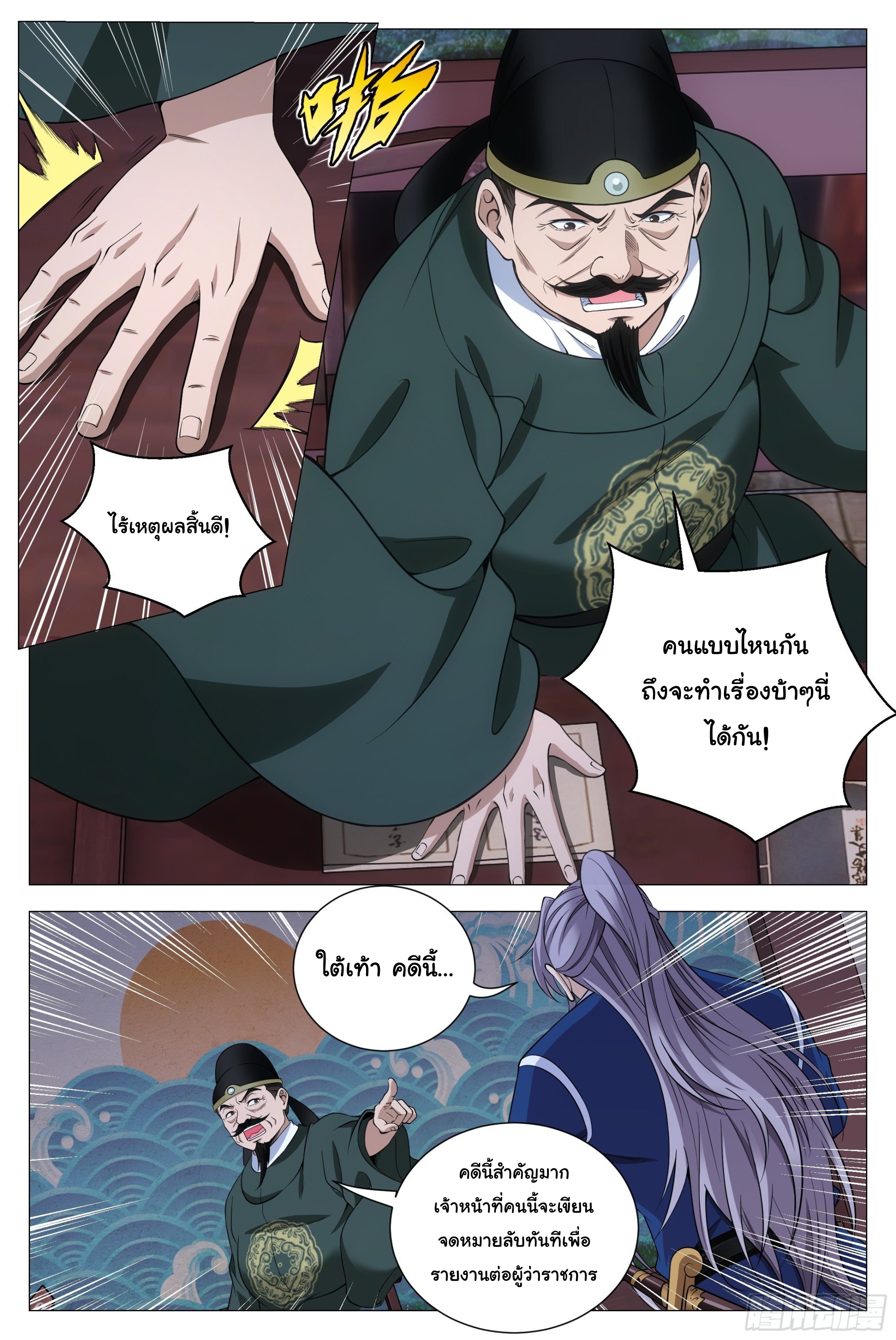 Great Zhou Immort Officials - ข้าราชการอมตะ ตอนที่ 104 หน้า 3