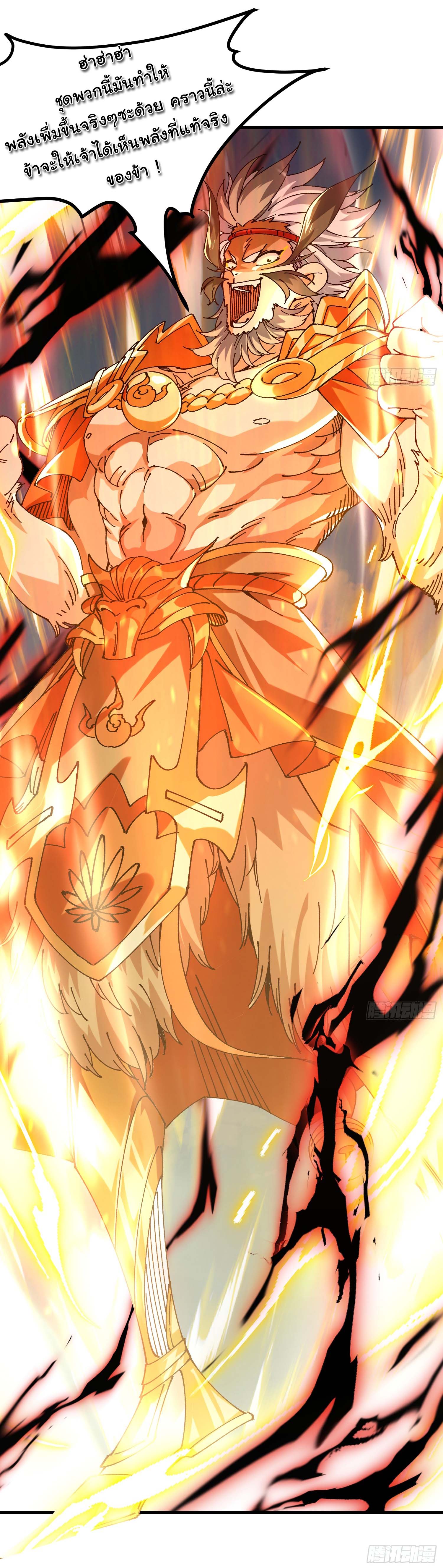 ข้ามันอ่อนแอต้องอาศัยลูกศิษย์เพื่อเอาตัวรอด ตอนที่ 5 หน้า 22