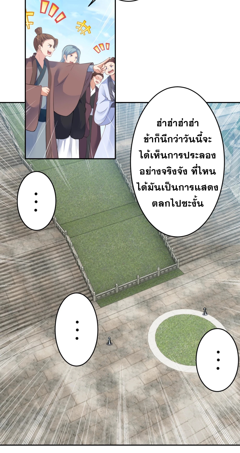 Against the Gods - อสูรพลิกฟ้า ตอนที่ 307 หน้า 47