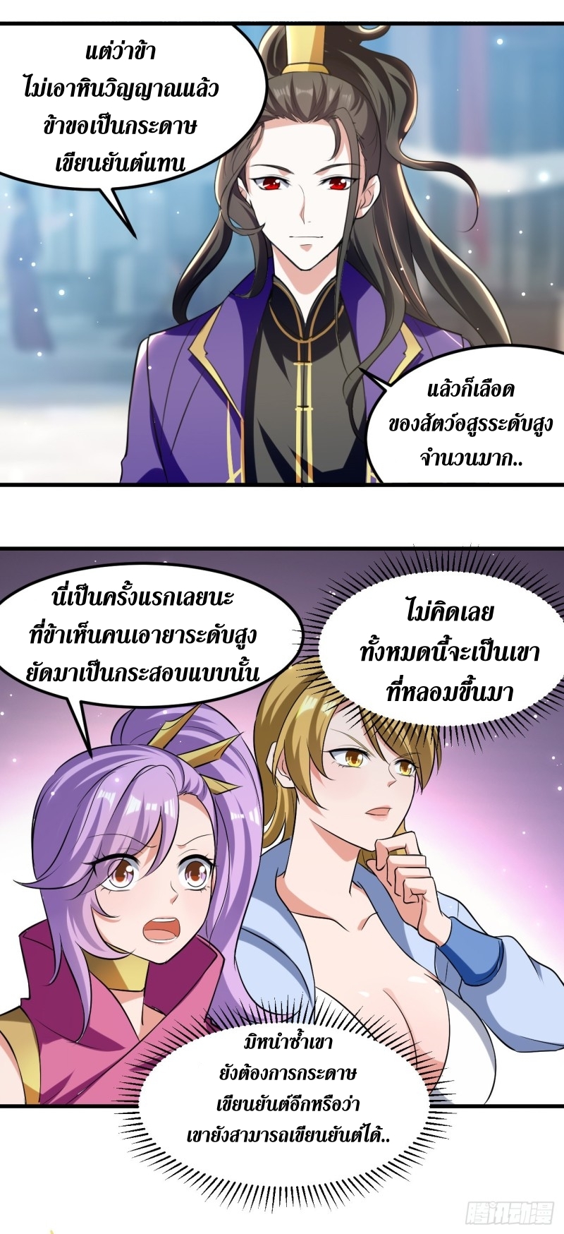 [จบ] ระบบบ้าคลั่ง ตอนที่ 29 หน้า 4