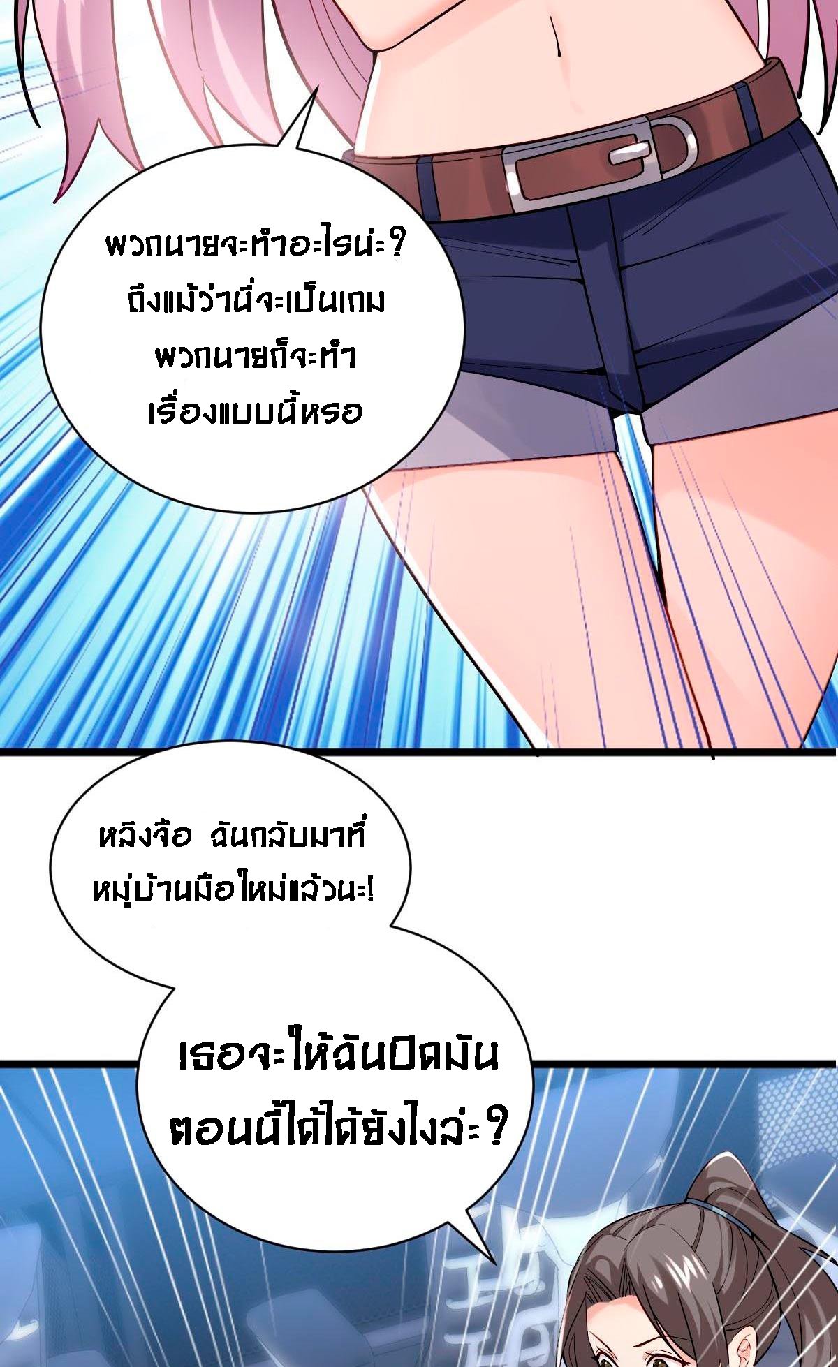 Upgrade From Wild Monsters - เป็นมอนเตอร์ป่าแล้วอัพเวล ? ตอนที่ 2 หน้า 4