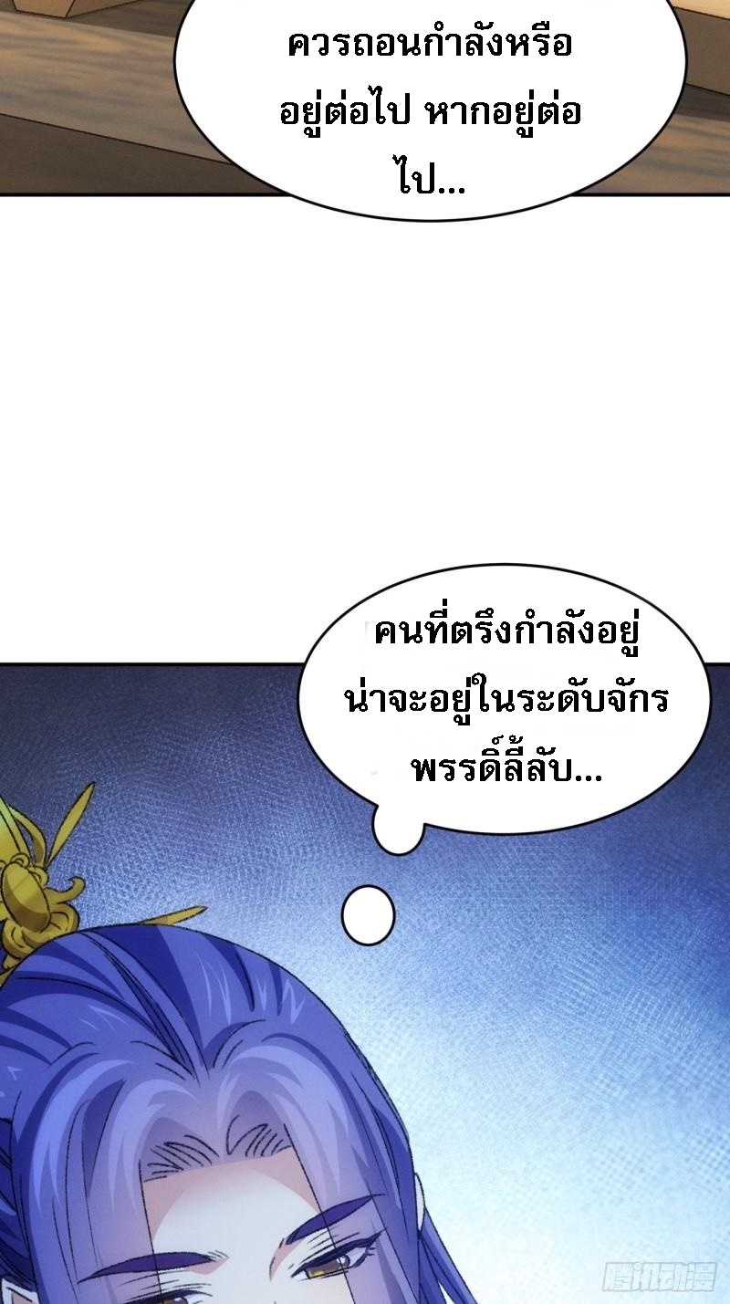 ข้าจะกำหนดชะตาตัวเอง ทันจีน ตอนที่ 165 หน้า 25