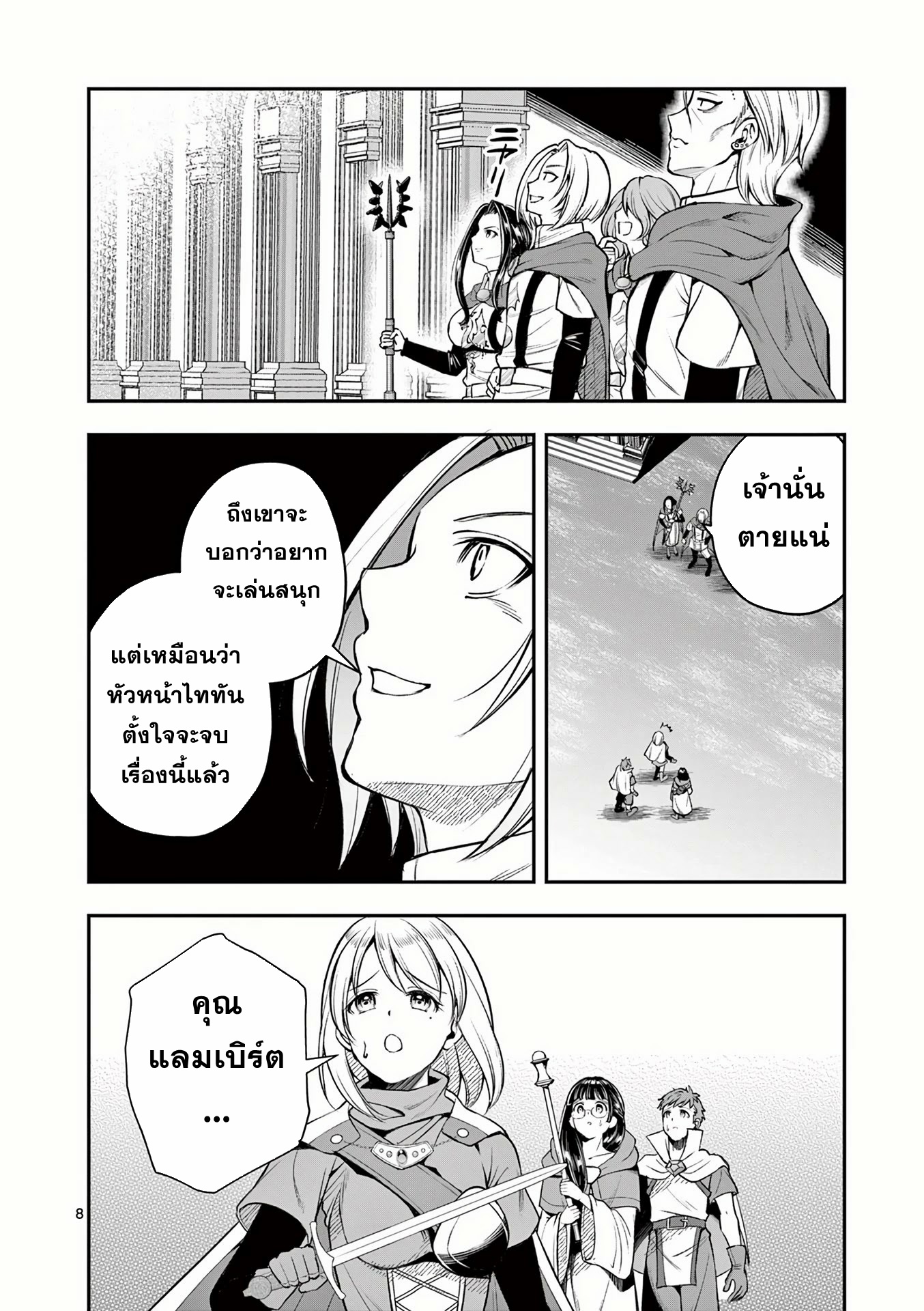 Moto Shogun no Undead Knight ตอนที่ 11 หน้า 8