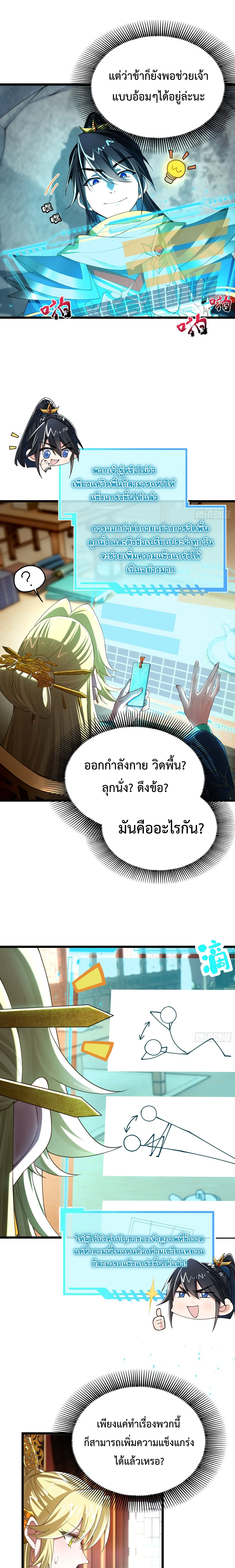 แก่นทองเป็นถึงดาวฤกษ์ เจ้ายังเรียกสิ่งนี้ว่าการบ่มเพาะเซียนอีกเรอะ? ตอนที่ 11 หน้า 2