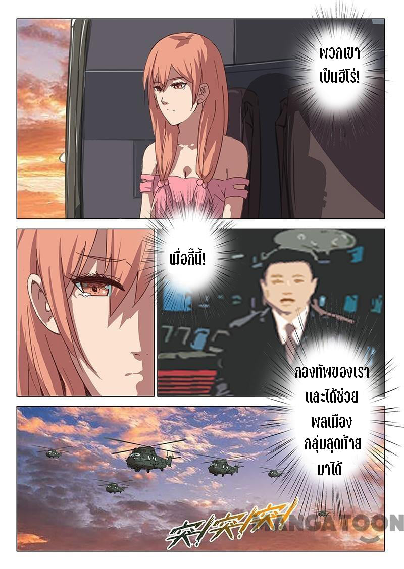 chromosome 47 โครโมโซมที่ 47 ตอนที่ 86 หน้า 2