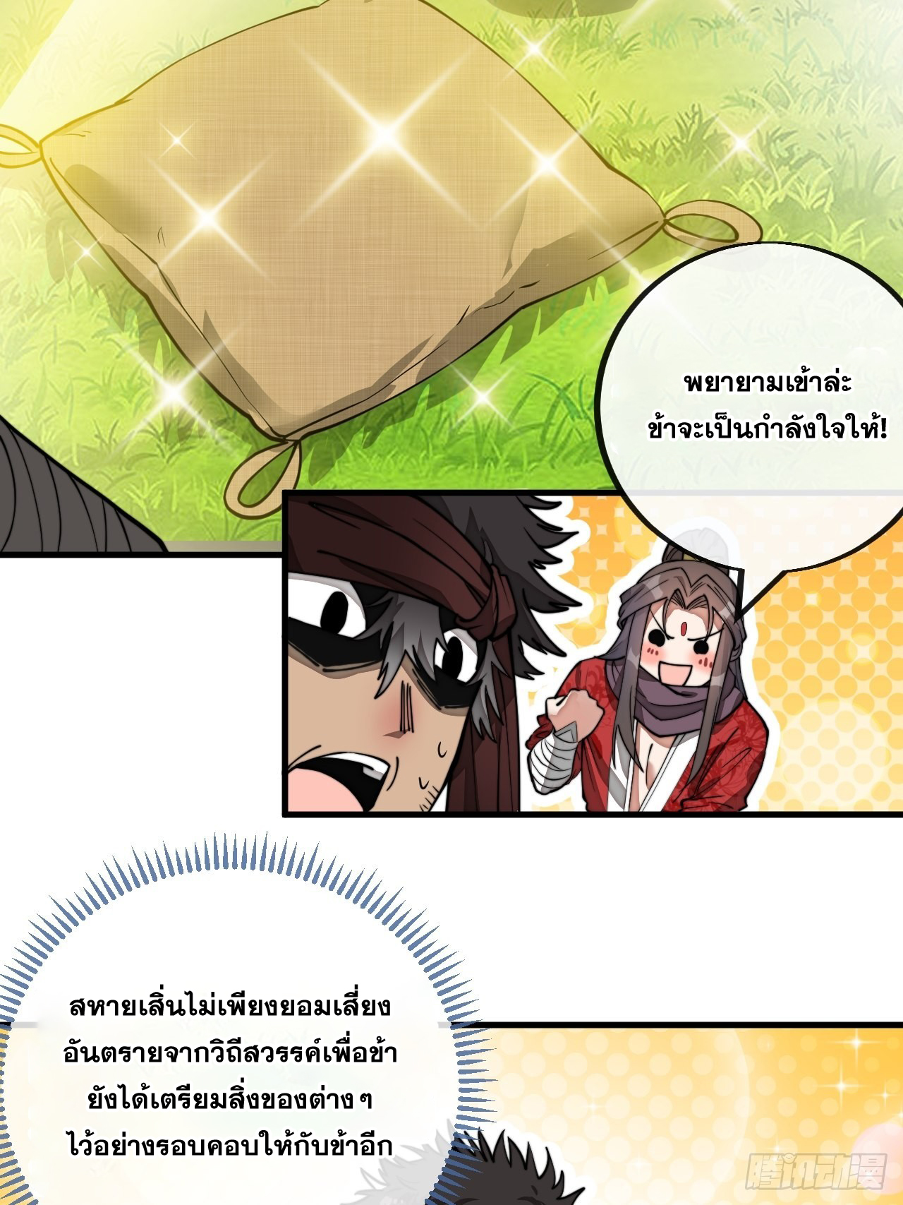 บุรุษที่มีโชค คงไม่ใช่ข้าแล้วแหละ ตอนที่ 86 หน้า 8
