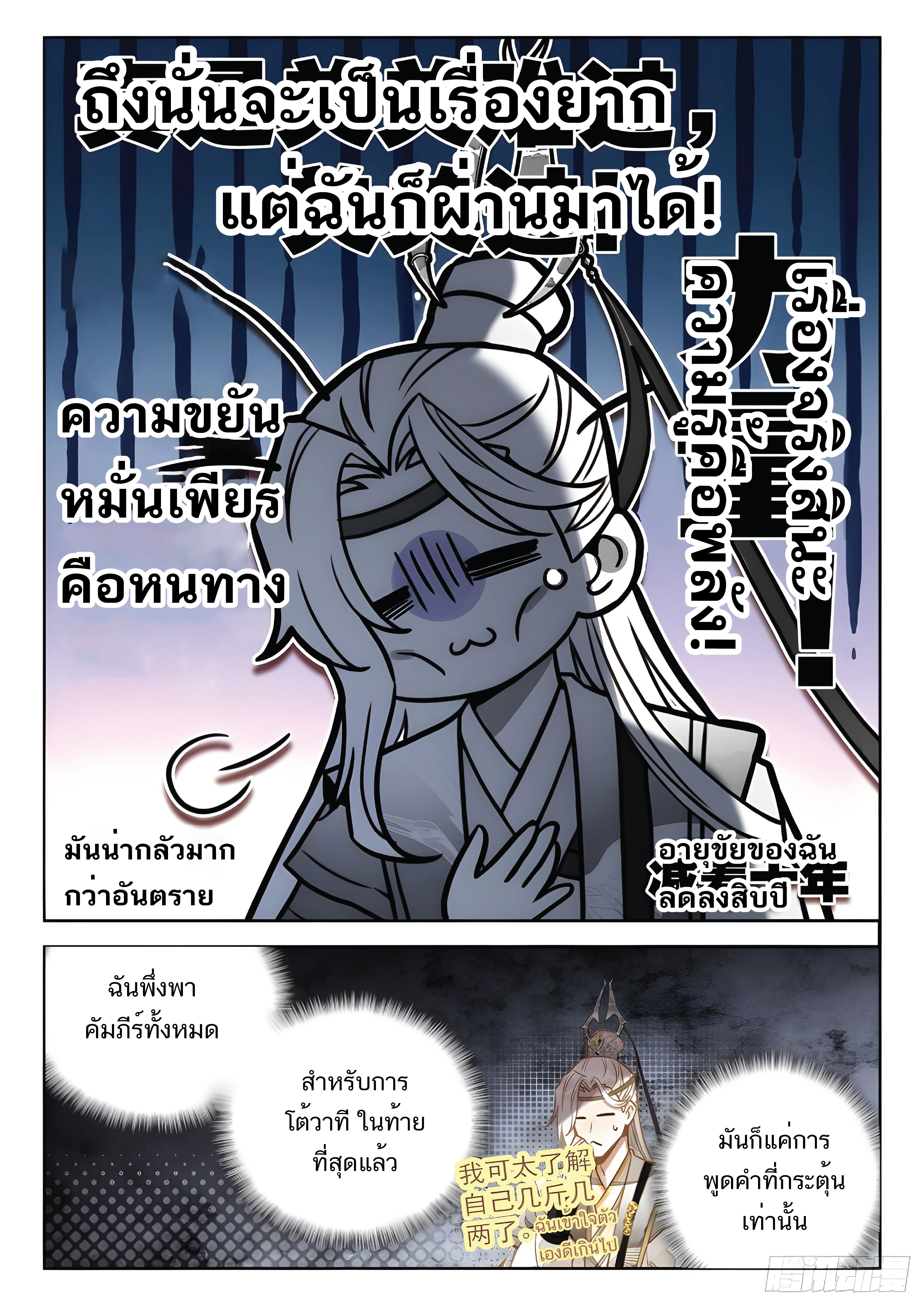 เกิดใหม่เป็นศิษย์พี่ใหญ่สุดเท่-A Mediocre Senior Brother ตอนที่ 27 หน้า 3