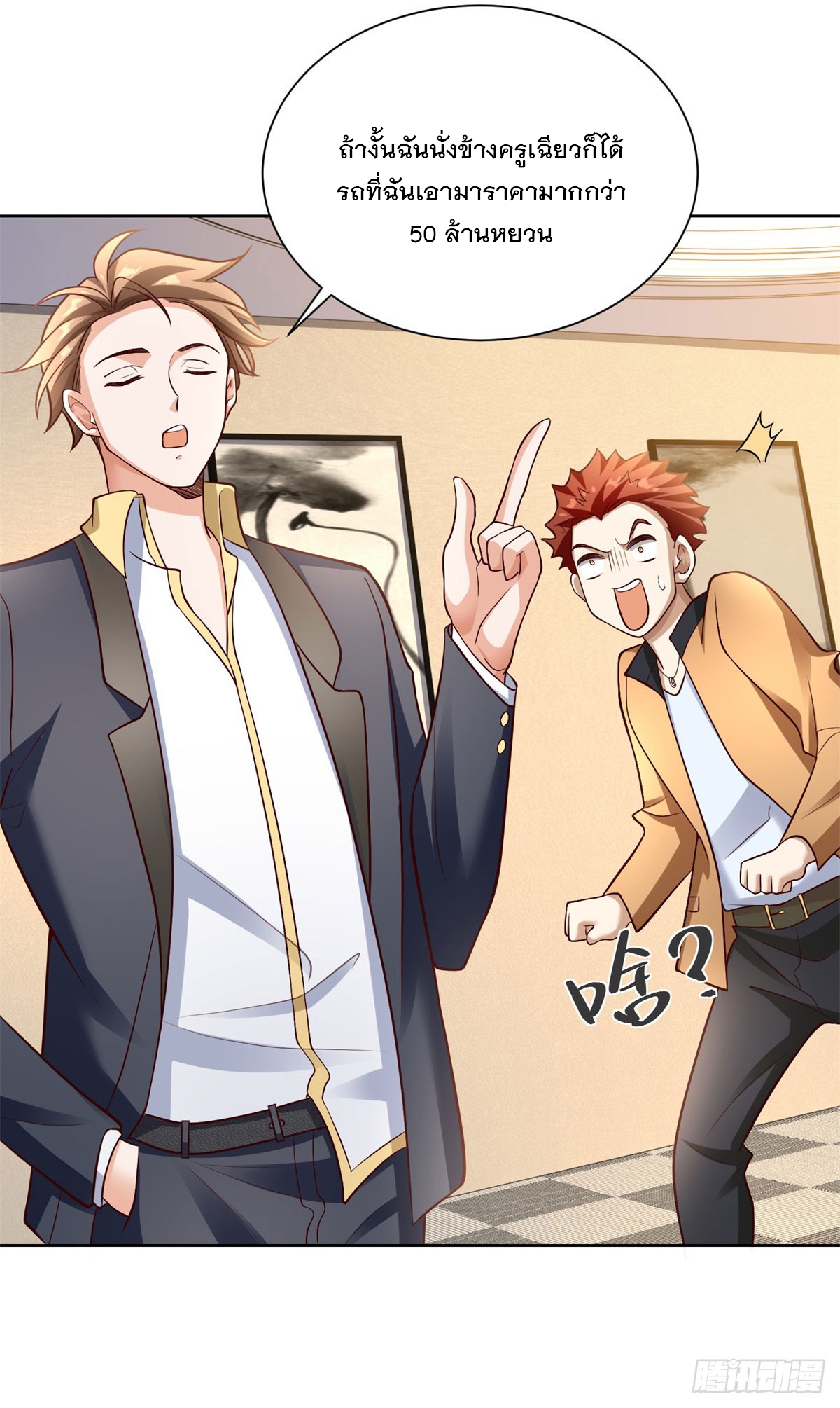 ฉันจะขึ้นไปบนจุดสูงสุดด้วยระบบสัญญาเทพธิดา ตอนที่ 25 หน้า 15